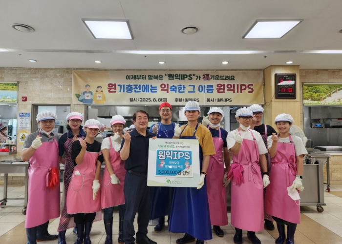 평택북부노인복지관, ‘원익IPS’이제부터 말복은 원익IPS가 福기운 드려요 말복맞이 특식나눔 행사