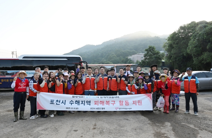 (사)양주시자원봉사센터, 포천시 수해 복구 지원, 지역 경계 넘어 “온정”