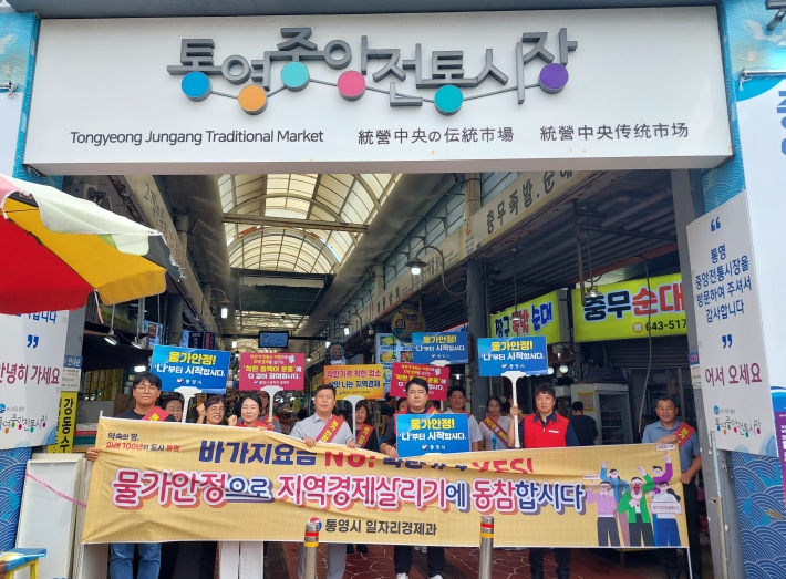 통영시, 바가지요금 OUT! 다시 찾는 관광1번지!