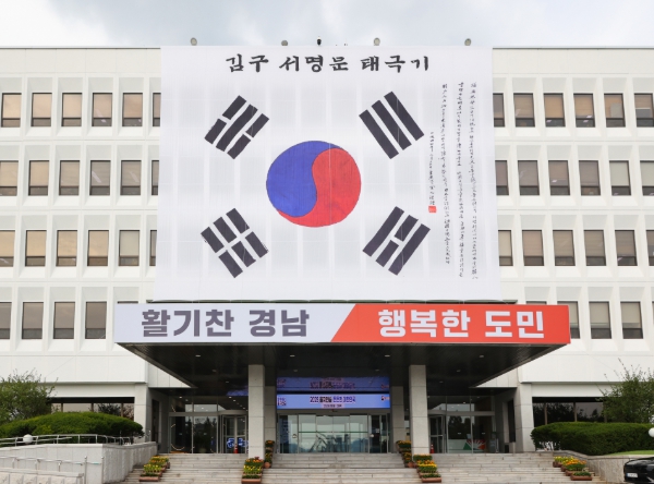 광복 80주년 맞아 경남도청 ‘김구 서명문 태극기’ 게시
