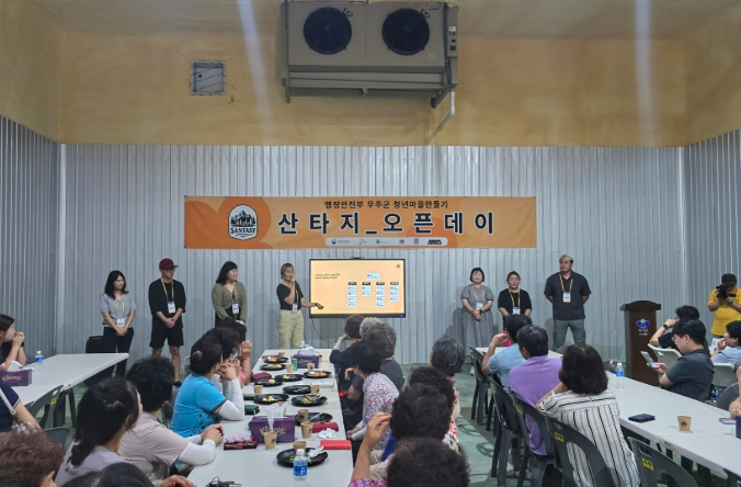무주군, 청년마을 조성 사업 본격화  산타지 하우스 오픈 행사 개최
