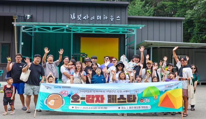 강원관광재단,  홍천에서 즐기는 캠핑 테마 힐링 체류형 관광 프로그램‘오감자 페스타’성료