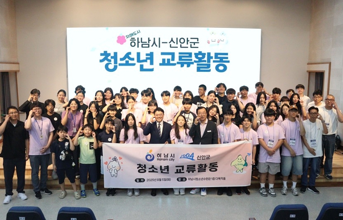 하남시-신안군 청소년, 자매도시 간 교류활동으로 특별한 만남 가져