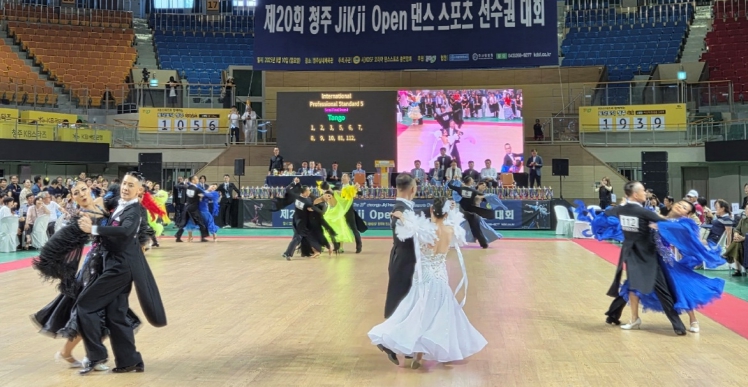 제20회 청주직지 국제댄스스포츠 선수권대회 개최