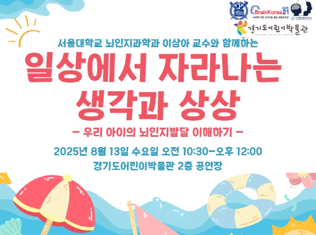 경기도어린이박물관, 어린이 두뇌발달 주제로 부모 대상 전문가 특강 진행