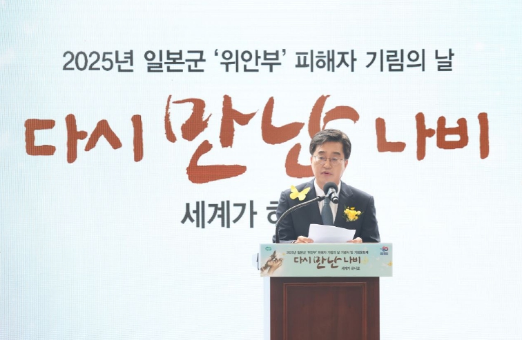 일본군 ‘위안부’ 피해자 기림의 날 기념식 찾은 김동연 경기도지사 “위안부 할머님들 명예와 존엄, 온전한 회복에 모든 책임 다하겠다”