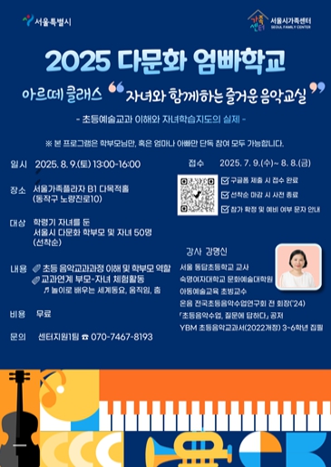 ''아이들과 더욱 친밀해져서 좋아요''…서울시 '다문화 엄빠학교'큰 호응에 확대 운영