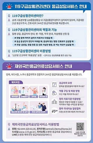 천안서북소방서, 119 구급상황관리센터 및 재외국민 응급의료상담서비스 홍보