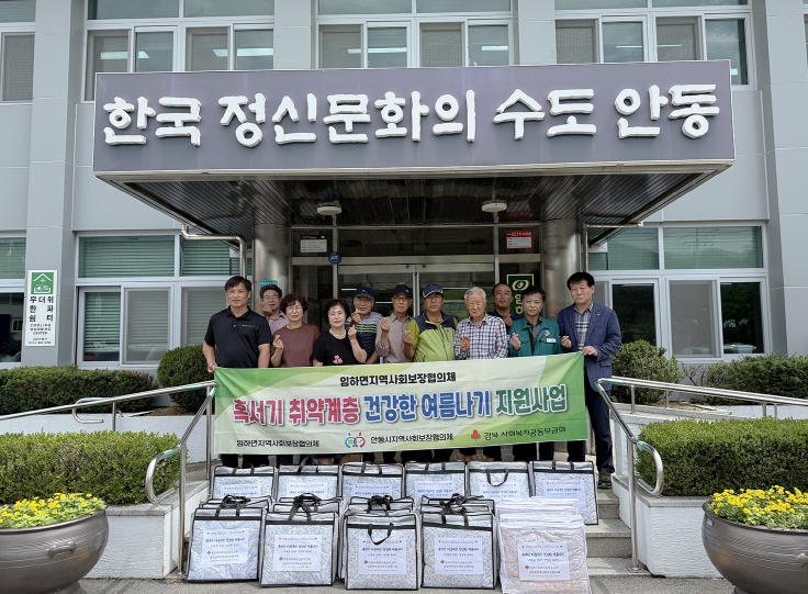 안동시 임하면지역사회보장협의체, 취약계층에 여름 이불 전달