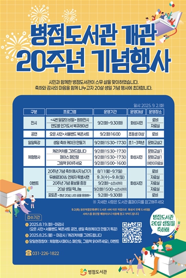 화성시립 병점도서관, 개관 20주년 기념행사 개최