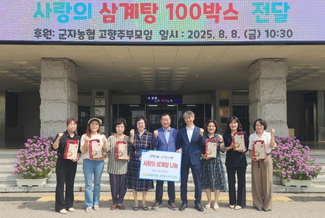 안산시, 군자농협 고향주부모임으로부터 삼계탕 100박스 기탁받아