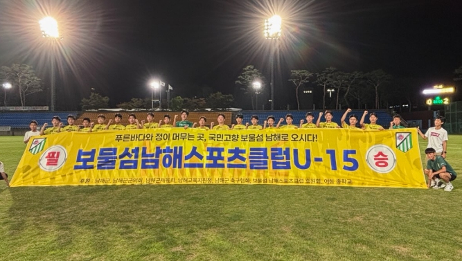 보물섬 남해스포츠클럽 ‘오룡기 전국 중등 축구대회(U15)’대회 우승