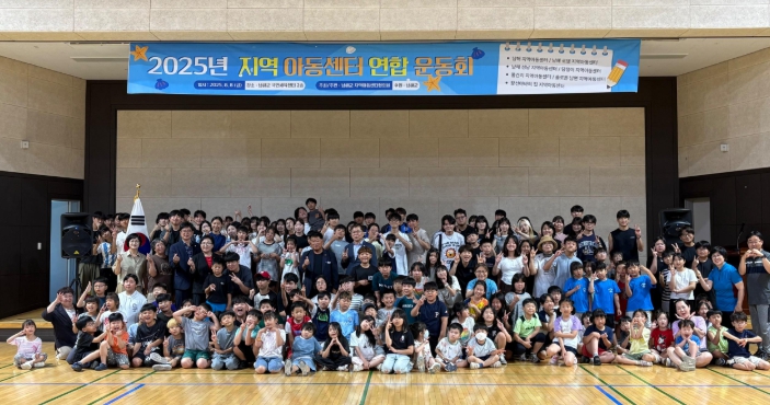 남해군지역아동센터 한마음운동회 성료