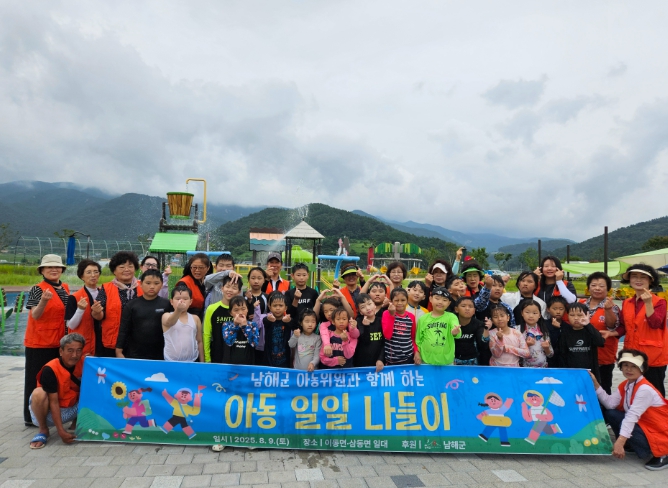 남해군아동위원협의회, 아동 일일나들이 행사 개최