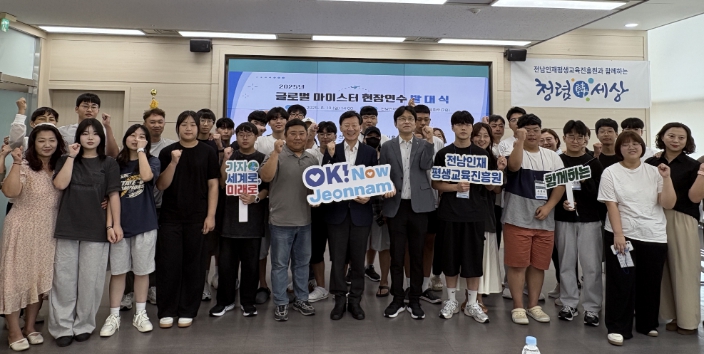 전남 직업계고 학생, 글로벌 마이스터 현장연수