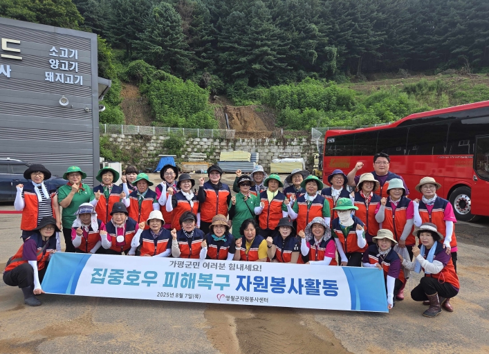 영월군자원봉사센터, 가평군 집중호우 피해복구 자원봉사활동 전개