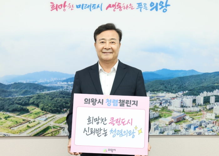 의왕시, 하루 한 장의 청렴,‘청렴 챌린지’실시