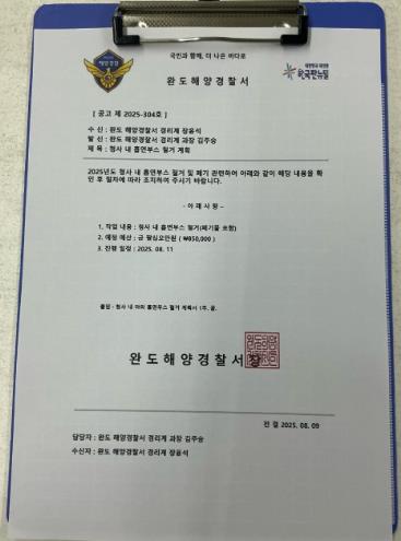 완도해경 사칭 공문서 위조 사례 발생..“금전 요구 시 즉시 확인 필요” 당부