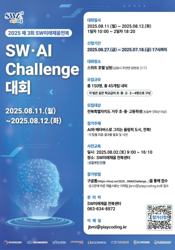 “전북도 청소년, AI로 올림픽 도시를 설계하다!”