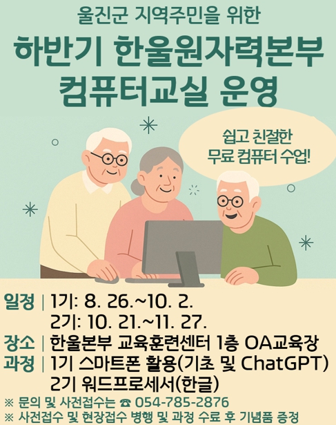  한울본부, '지역주민과 함께하는 컴퓨터 교실'운영 