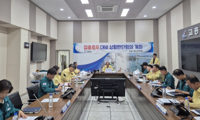 고흥군, 집중호우 대비 상황판단회의 개최
