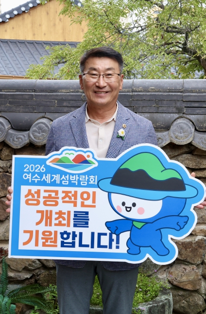 전라남도의회 김재철 의원, ‘여수세계섬박람회 성공 개최’ 응원