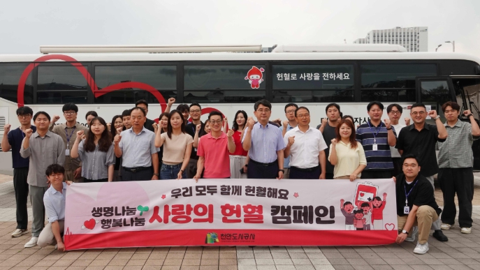 천안도시공사, 사랑의 헌혈 캠페인으로 생명 나눔 실천