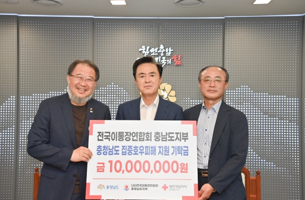 전국이통장연합회 충남지부, 호우피해 성금 기탁