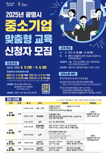 광명시,‘중소기업 맞춤형 교육’신청자 모집