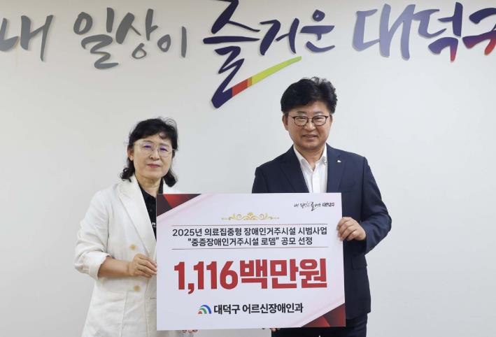 대전 대덕구, 전국 최초 ‘의료집중형 장애인거주시설 시범사업’ 선정