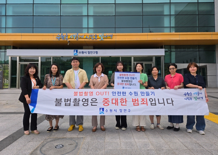 수원시 장안구, 2025년 하반기 불법촬영 예방 캠페인 실시