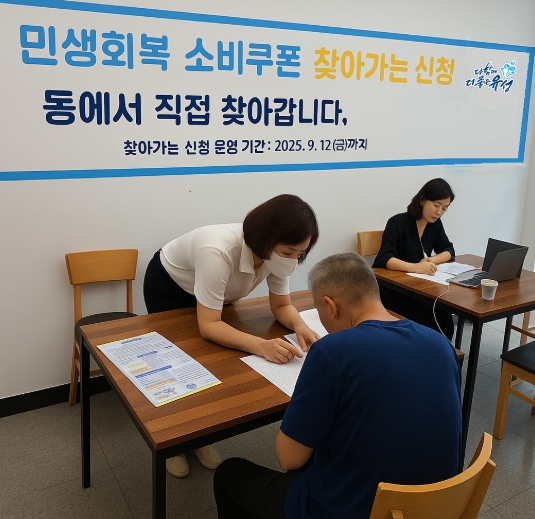 유성구, 소비쿠폰 신청 어려운 이웃 직접 찾아간다