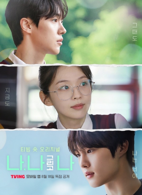 CIX 현석, 티빙 하이틴 성장물 ‘나, 나 그리고 나’ 출연 확정! 18일 50화 전편 공개