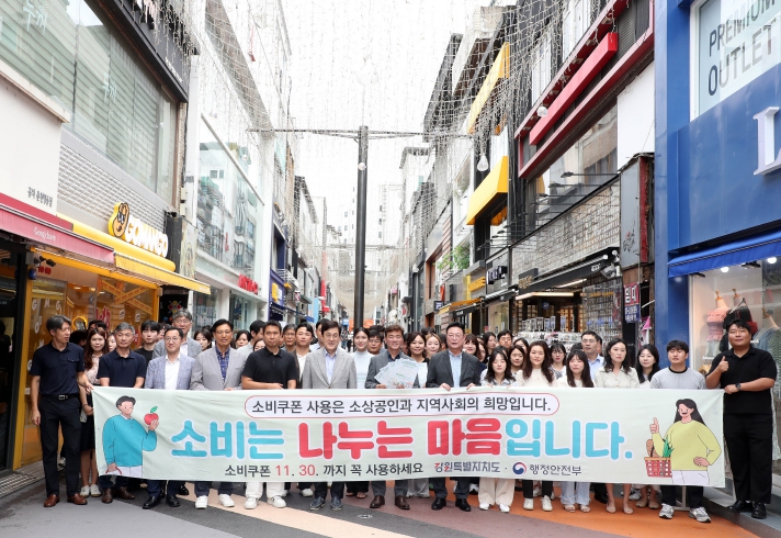 강원경제 활력 업(UP)! '민생회복 소비쿠폰' 소비촉진 캠페인 개최