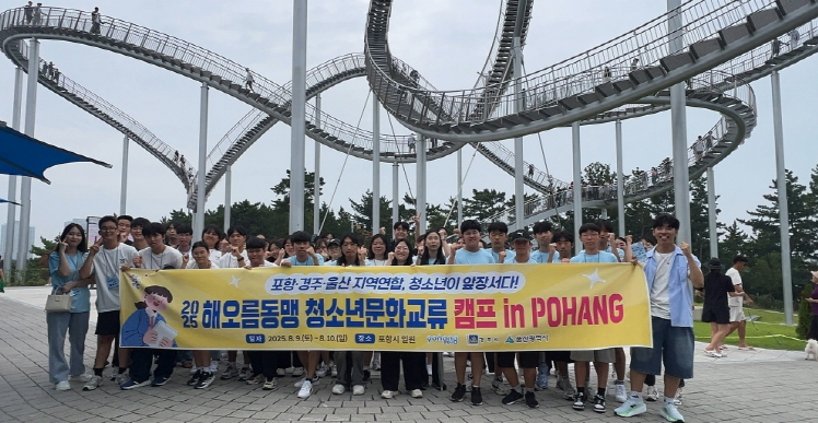 포항시청소년재단, ‘청소년 해오름동맹 문화탐방 교류활동’ 성료