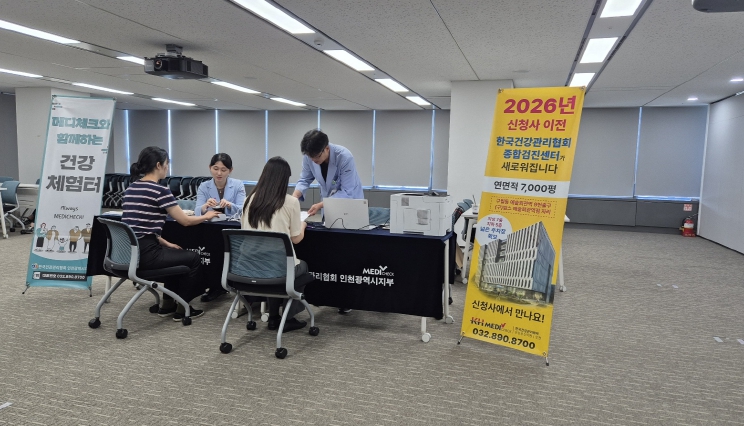 한국건강관리협회 인천지부, 인천항만공사 임직원 건강캠페인 실시