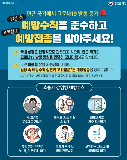화순군, 여름철 코로나19 증가세...호흡기감염병 예방 수칙 준수 당부