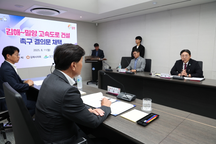 김해시-밀양시, 김해~밀양 고속도로 건설 촉구 결의문 채택