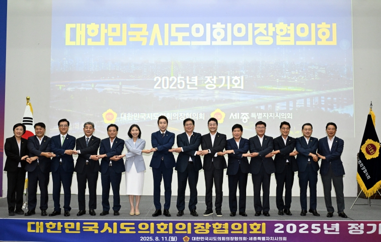 세종시의회 대한민국시도의회의장협의회 정기회 개최