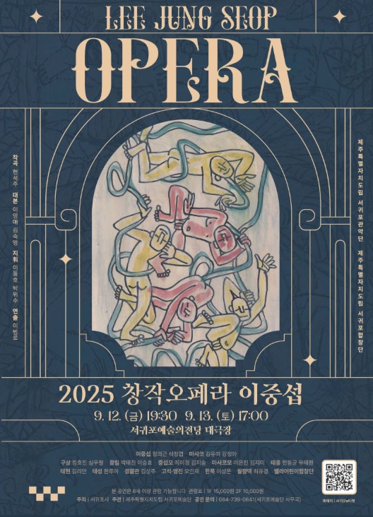 화폭을 넘어 무대로, 서귀포 대표 창작오페라 '이중섭' 공연