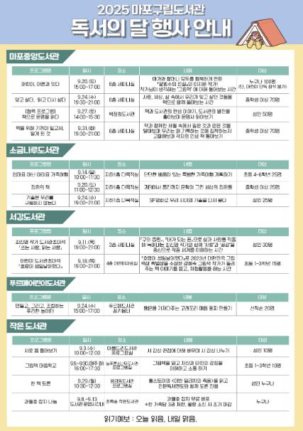 마포구, 9월 '읽기예보' 발령! 독서의 달 행사 풍성