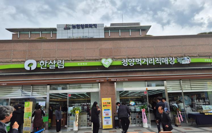청양군, 한살림과 손잡고 친환경농산물 본격 납품 개시
