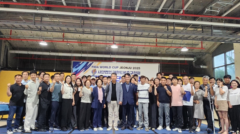 2025 전주드론축구월드컵, 공정하고 품격 있는 대회로!
