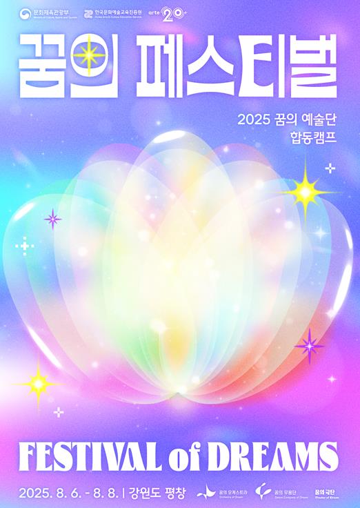 오산문화재단 꿈의 무용단 '오산', 2025 꿈의 페스티벌 참가
