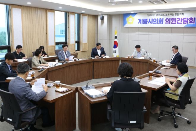 계룡시의회, 2025년도 제7차 의원간담회 개최