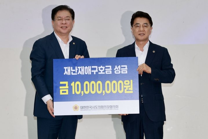 전라남도의회  김태균 의장, 대한민국시도의회의장협의회 정기회 참석