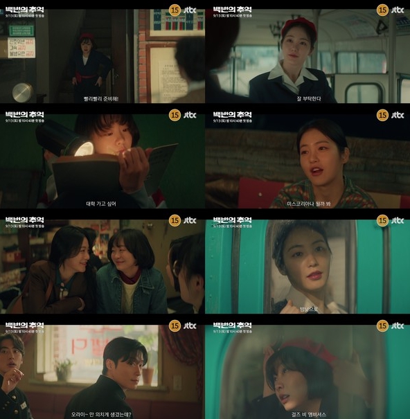 ‘백번의 추억’ 김다미X신예은, 두 눈으로 확인한 ‘베프’ 케미에 시선 집중! 1차 티저 영상 공개