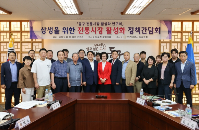 인천 동구의회 의원연구단체 『전통시장 활성화 연구회』 연구용역 최종보고회 및 간담회 개최
