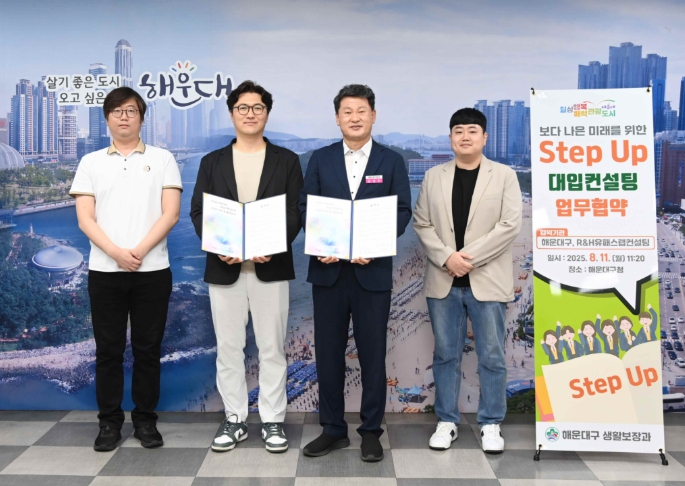 해운대구, 저소득층 고3 수험생 위한 ‘Step Up 대입컨설팅’협약