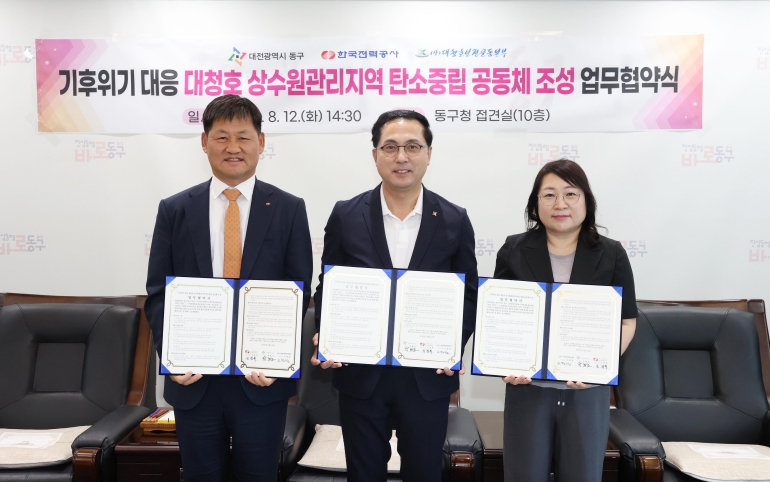 대전 동구, 기후위기 대응 ‘탄소중립 공동체’ 조성 나서